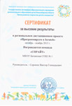 Сертификат за высокие результаты "Программируем в Scratch"